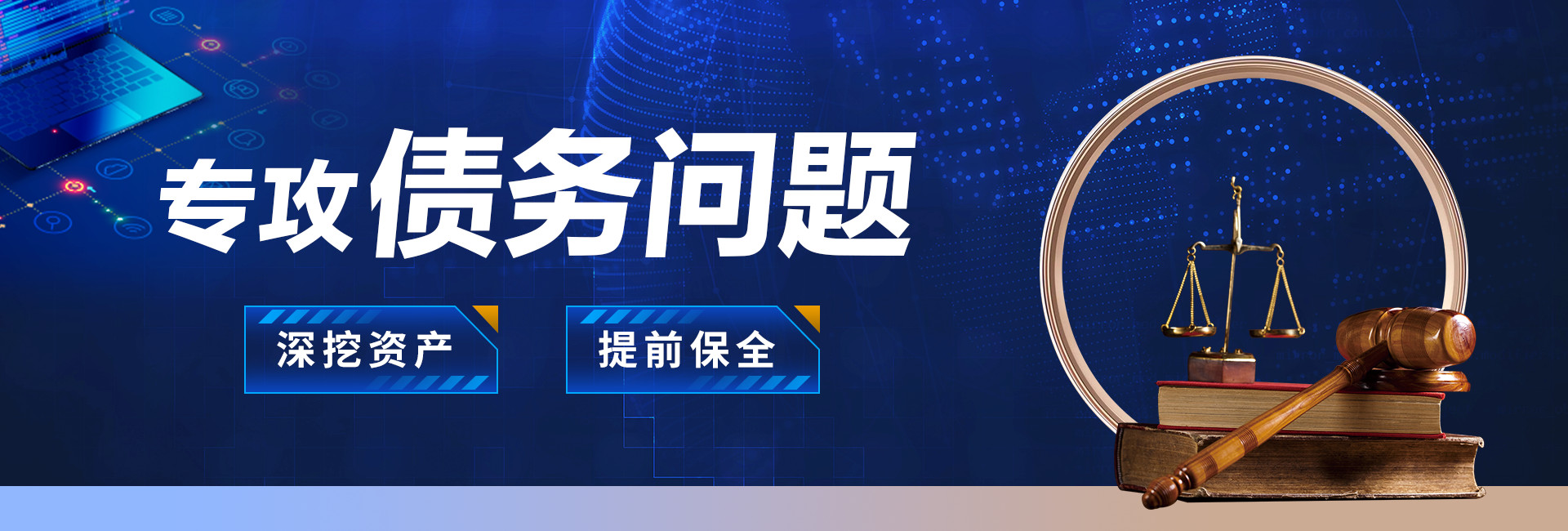 东莞文凯讨债公司专注于讨要各类债务