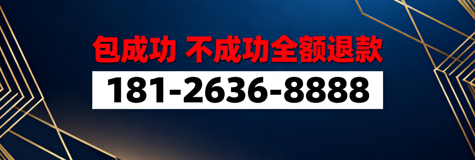 东莞文凯讨债公司包成功，不成功全额退款