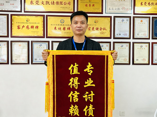 恭喜佛山市杜先生成功追回欠款